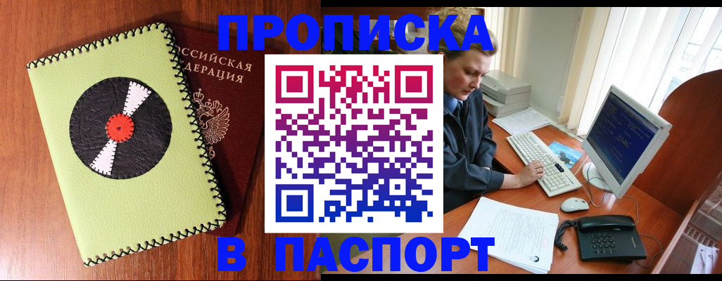 временная регистрация для всех в Зеленогорске